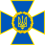 СБУ